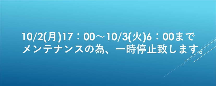 オンラインショップ一時停止のお知らせ