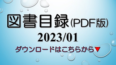 図書目録のダウンロードはこちらへ